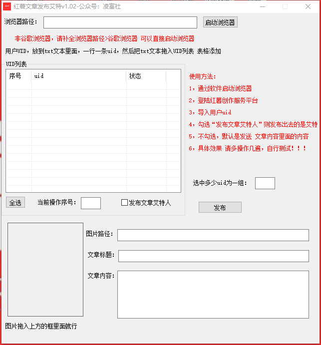 小红薯发布文章艾特工具v1.02-PAY资源网-免费资源下载中心