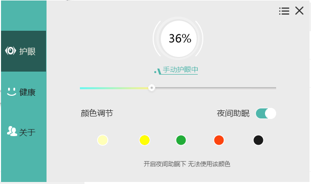 电脑版护眼工具 超级好用-PAY资源网-免费资源下载中心