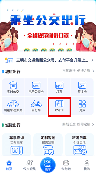 图片[5]-三明交运app v1.4.9安卓版-PAY资源网-免费资源下载中心