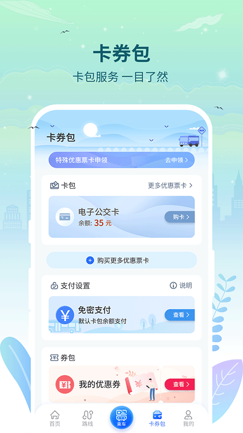 图片[2]-三明交运app v1.4.9安卓版-PAY资源网-免费资源下载中心