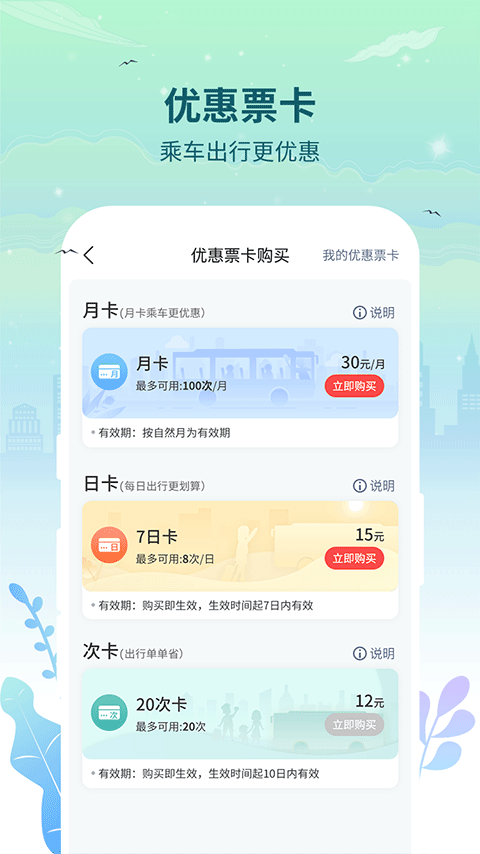 图片[3]-三明交运app v1.4.9安卓版-PAY资源网-免费资源下载中心