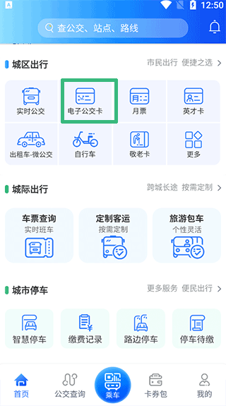 图片[7]-三明交运app v1.4.9安卓版-PAY资源网-免费资源下载中心