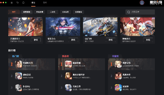 腾讯先锋 for mac版