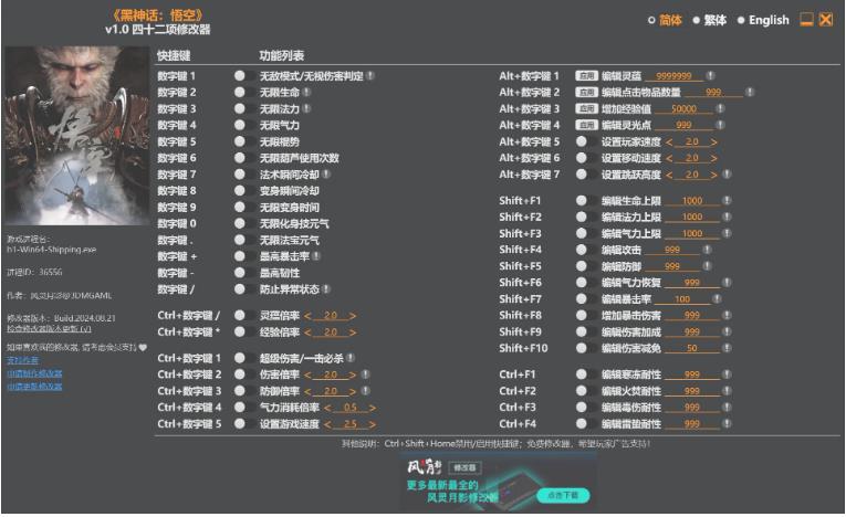 《黑神话：悟空》v1.0_四十二项修改器工具下载 图1