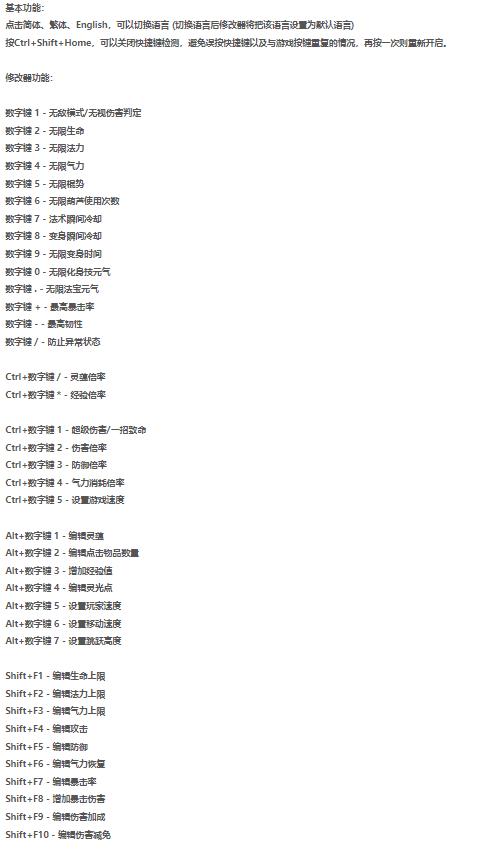 《黑神话：悟空》v1.0_四十二项修改器工具下载 图2