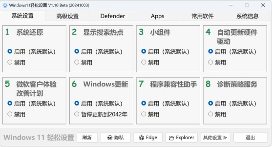 图片[2]-轻松设置Win11的各项功能，包括常用的推迟更新，关闭Windows defender-PAY资源网-免费资源下载中心