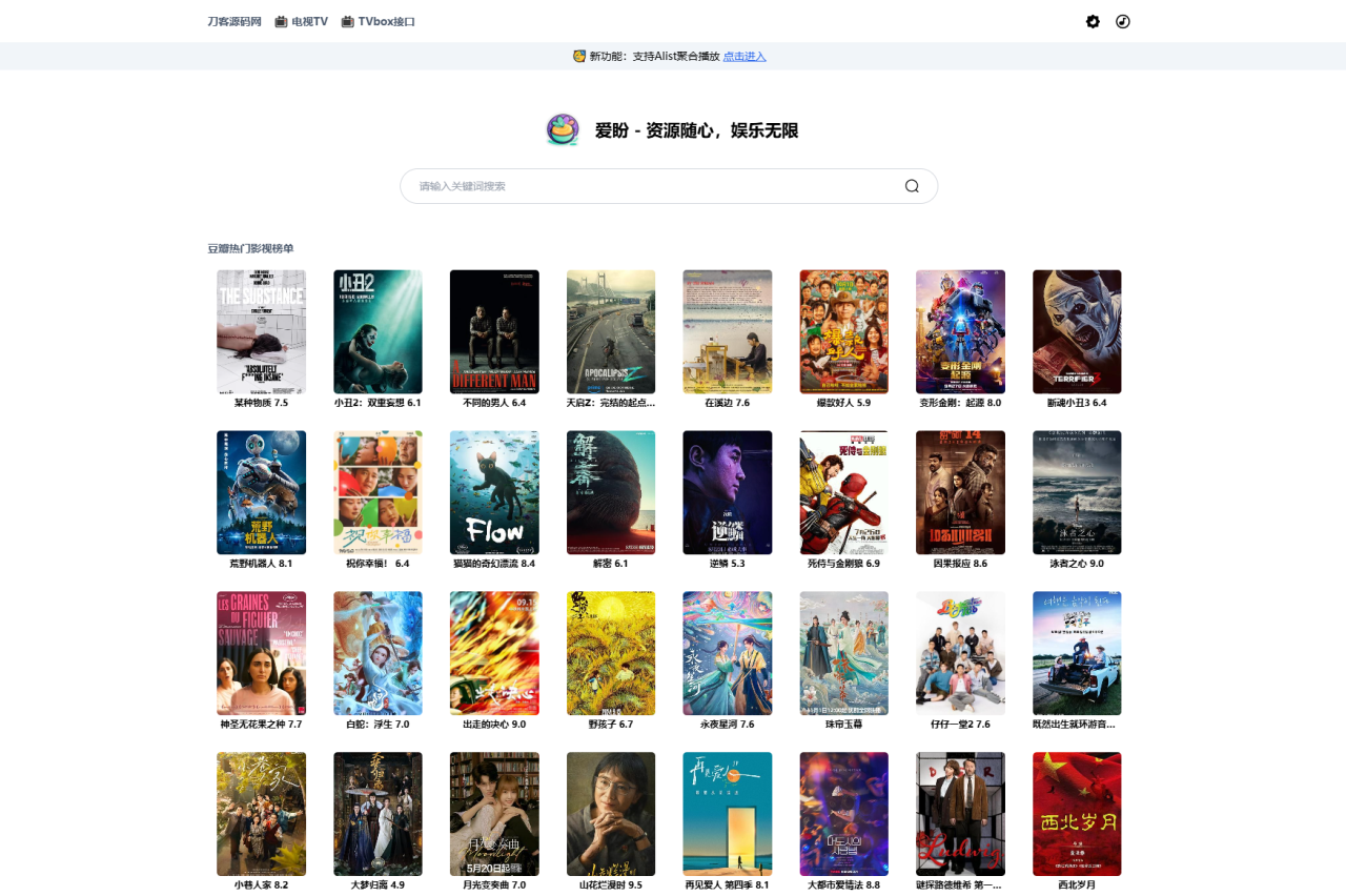 图片[1]-最新网盘资源搜索系统，电视直播，Alist聚合播放-PAY资源网-免费资源下载中心