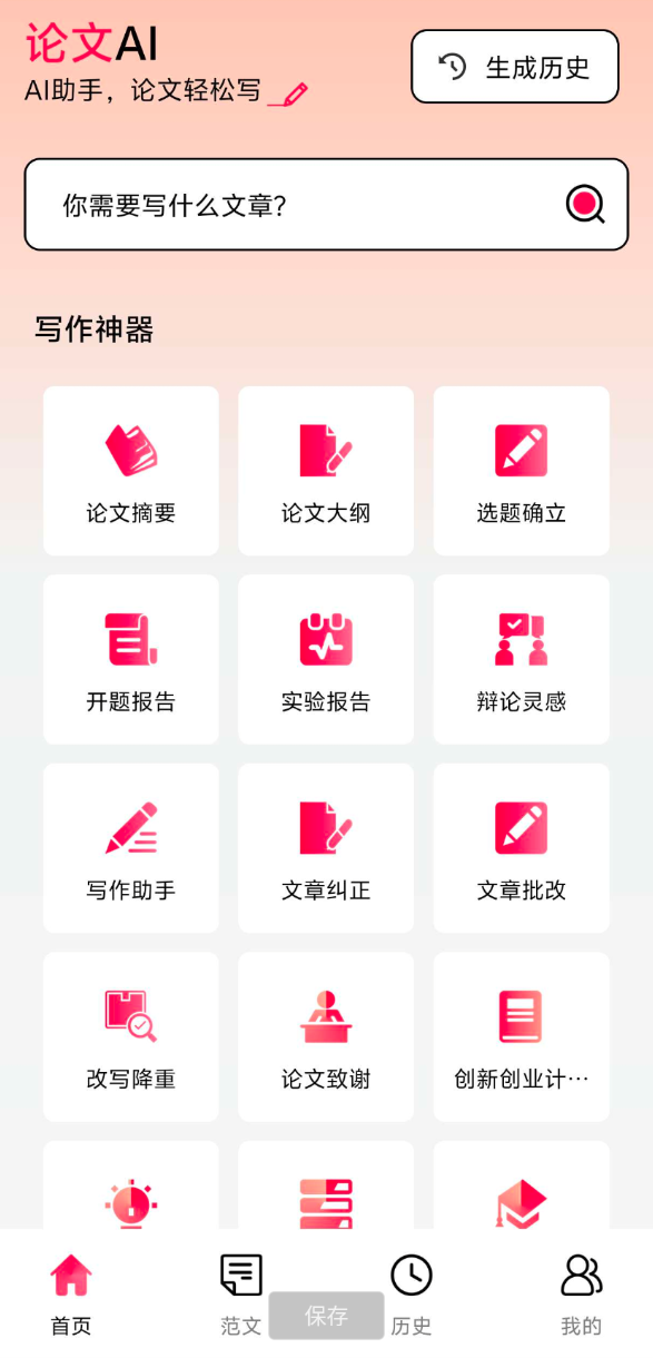 白嫖顶级AI论文辅助神器 无限次创作、查重降重，字数不限，超多写作功能-PAY资源网-免费资源下载中心
