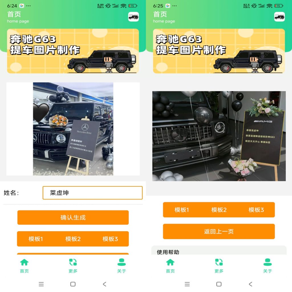 奔驰G63生成器app 炫耀你的个性座驾-PAY资源网-免费资源下载中心