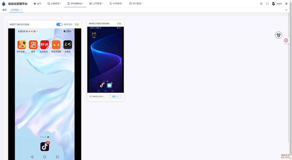 云手机群控系统源码-PAY资源网-免费资源下载中心