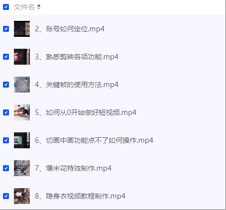 剪映特效，教程，后期必备-PAY资源网-免费资源下载中心