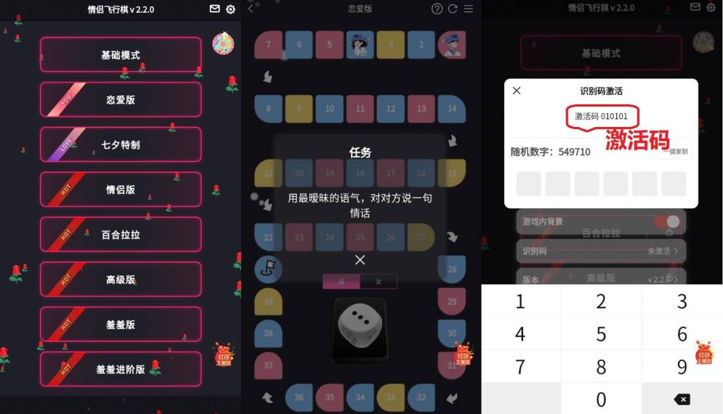 安卓情侣飞行棋v2.2.0高级版-PAY资源网-免费资源下载中心