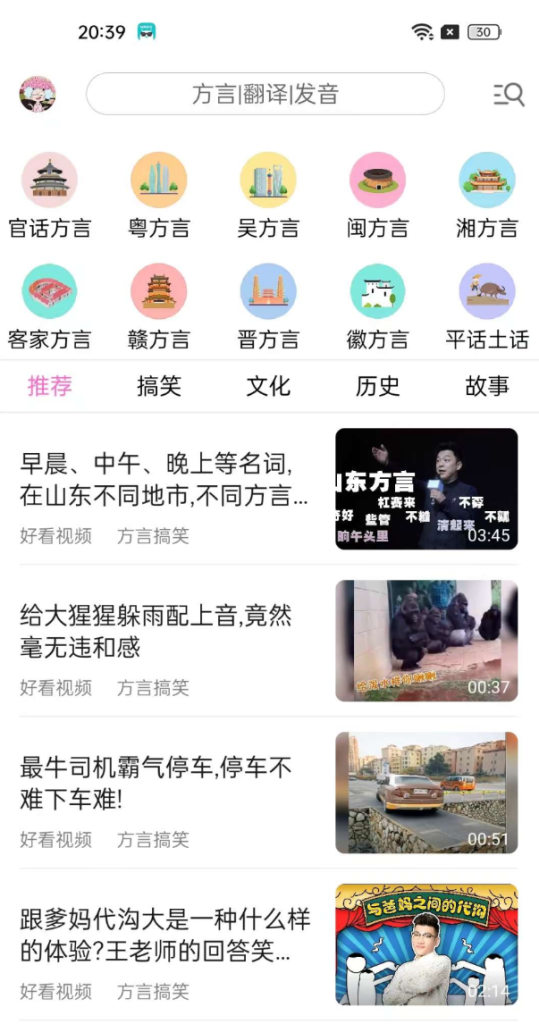 疯狂方言是一款趣味方言学习应用。-PAY资源网-免费资源下载中心