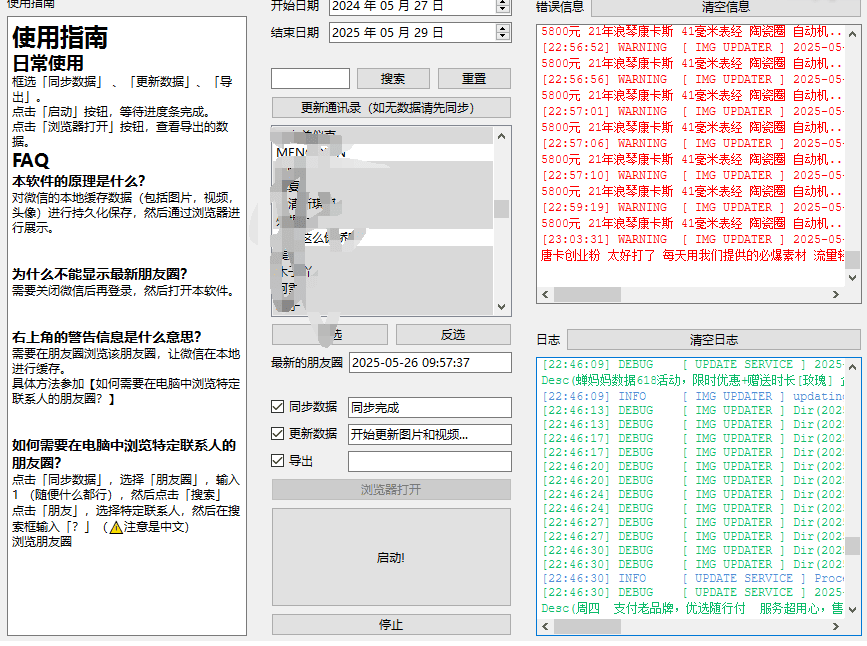 一键导出微信朋友圈数据的工具 Wemo -v1.1.2