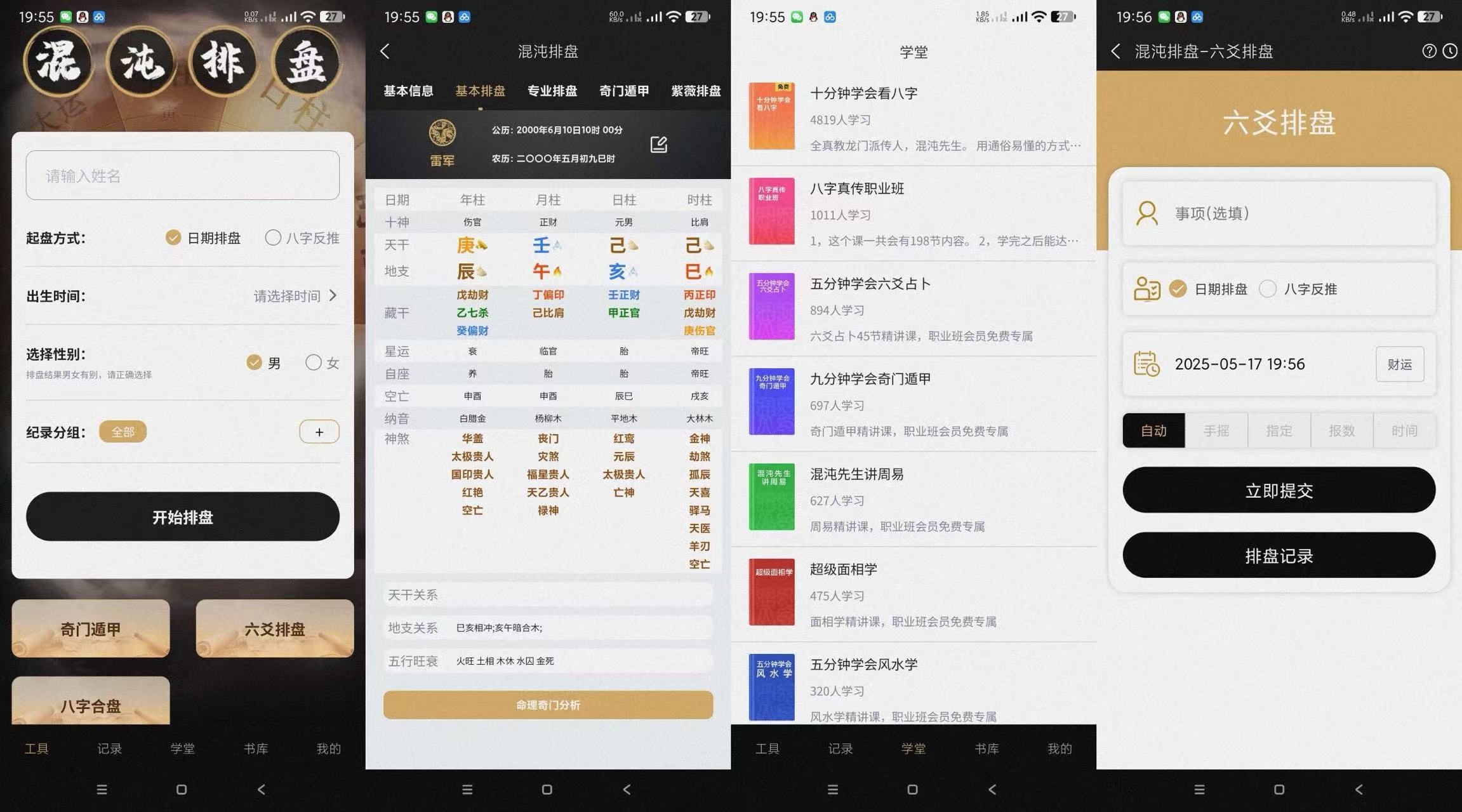 最强八字排盘工具（自学八字排盘）-PAY资源网-免费资源下载中心
