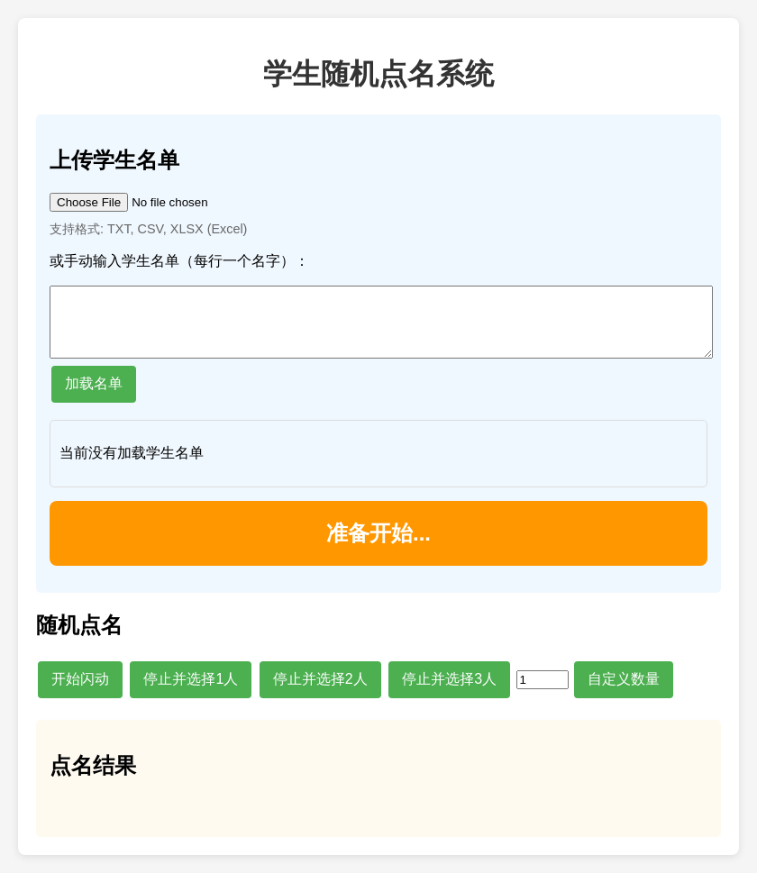 学生随机点名系统源码-PAY资源网-免费资源下载中心