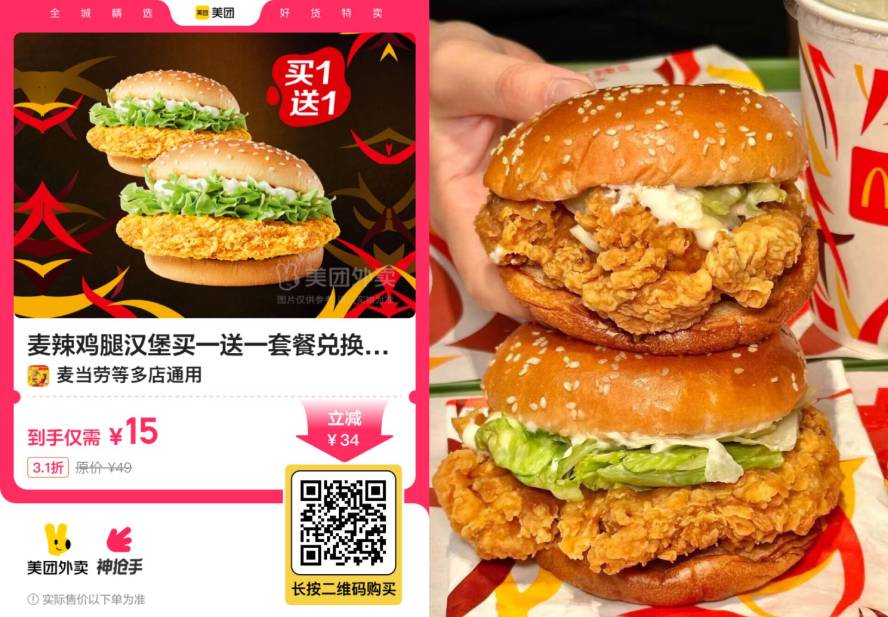 麦当劳鸡腿堡买一送一活动-PAY资源网-免费资源下载中心