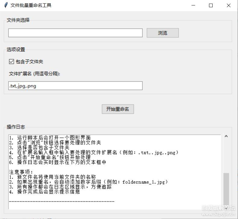 文件批量重命名工具-PAY资源网-免费资源下载中心