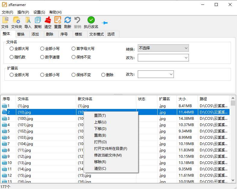 批量改名工具)v1.5 绿色版-PAY资源网-免费资源下载中心