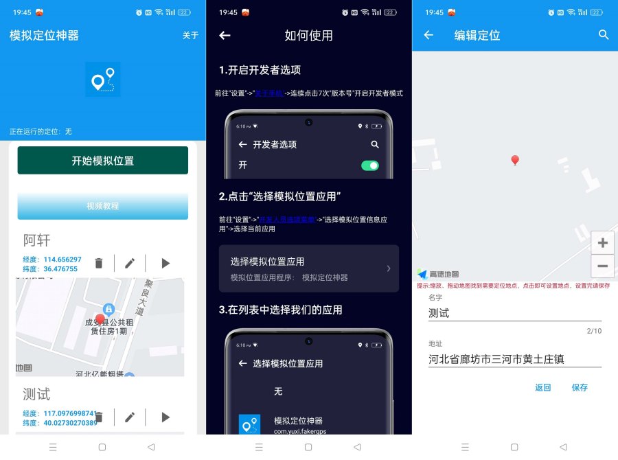 模拟定位神器2023.12.26虚拟定位打卡无需root免费使用-PAY资源网-免费资源下载中心