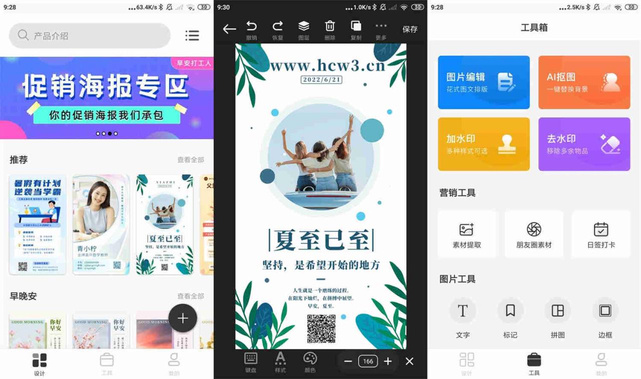 安卓青柠海报设计v2.8.20高级vip会员解锁版-PAY资源网-免费资源下载中心