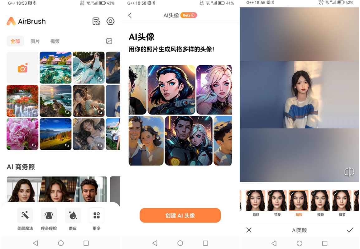 安卓AirBrush(Ai智能修图照片编辑)v7.8.0-PAY资源网-免费资源下载中心