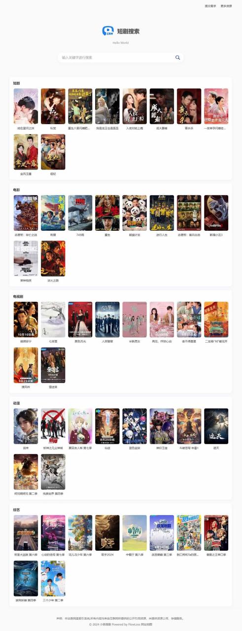 网盘资源短剧搜索系统3.0.1多盘源码-PAY资源网-免费资源下载中心