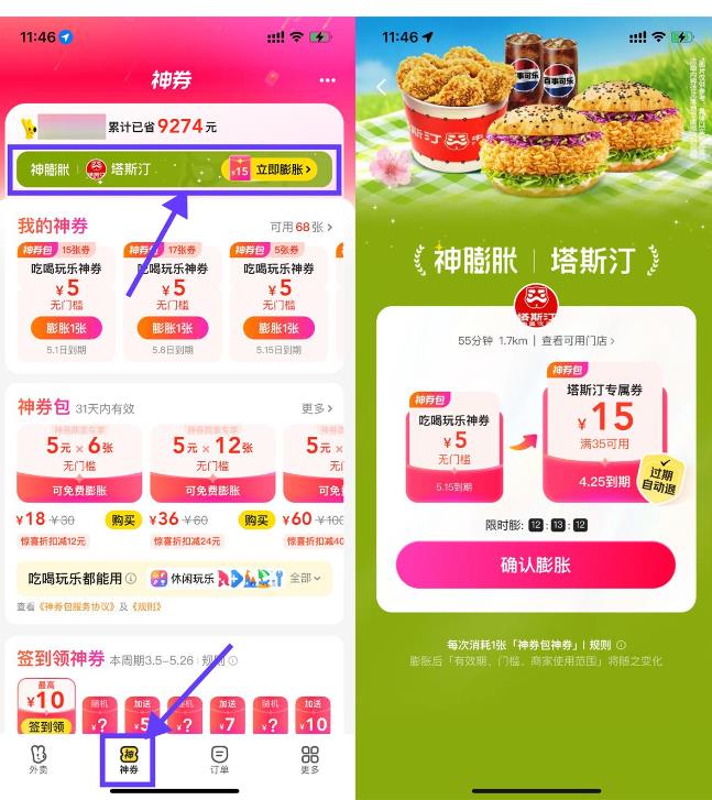 美团神膨胀塔斯汀35减15亓券-PAY资源网-免费资源下载中心