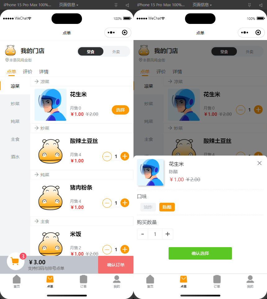 扫码点餐外卖配送餐饮小程序系统源码 第2张