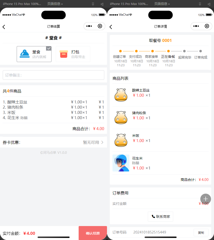 扫码点餐外卖配送餐饮小程序系统源码 第3张