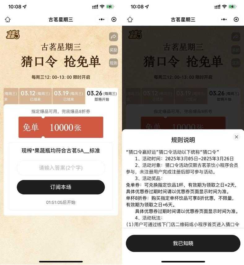 古茗每个星期三抢1万份免单券-PAY资源网-免费资源下载中心