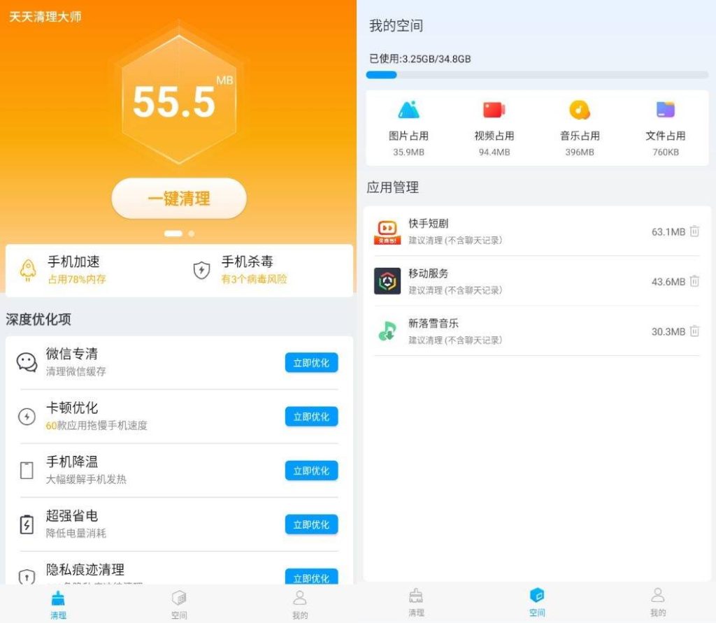 天天清理大师v1.0.7纯净版-PAY资源网-免费资源下载中心