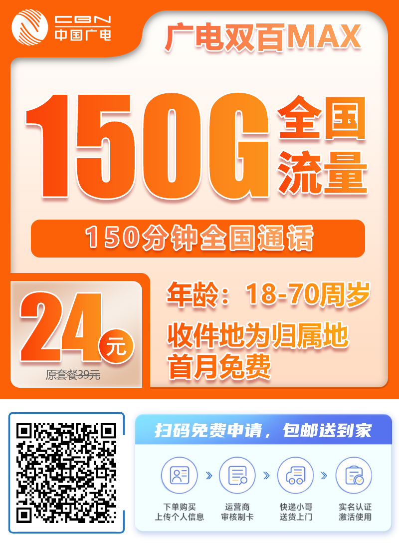 广电大双百套餐150G通用+0G定向+150分钟-PAY资源网-免费资源下载中心