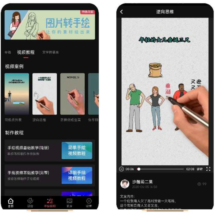 每绘APP制作热门手绘视频-PAY资源网-免费资源下载中心