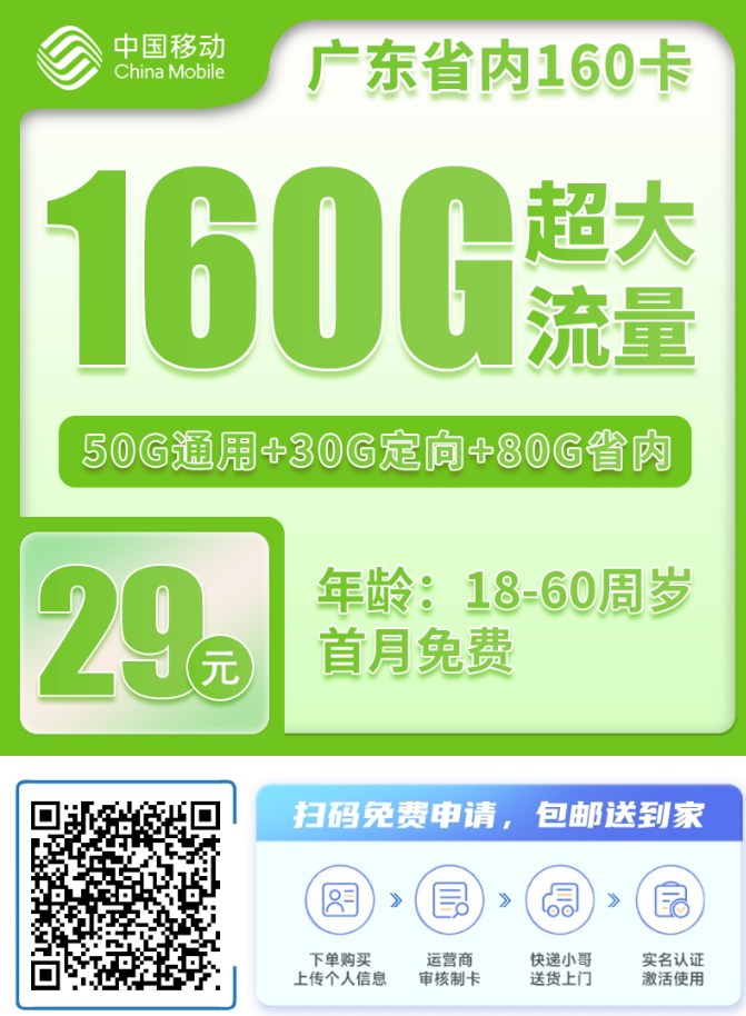 广东省内移动130G通用+30G定向+0.19元/分钟-PAY资源网-免费资源下载中心