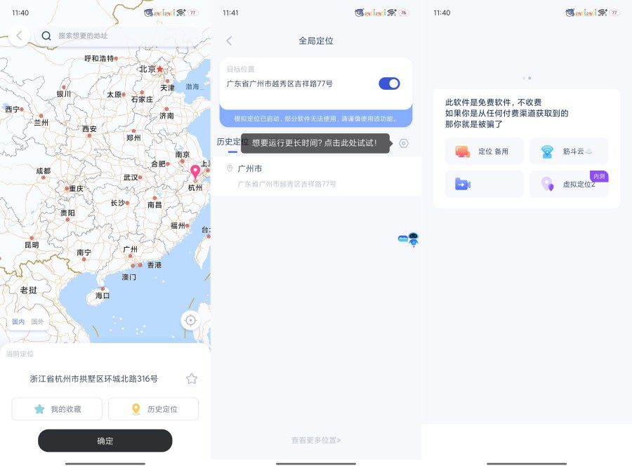 最新手机虚拟定位神器无需root全局模拟定位-PAY资源网-免费资源下载中心
