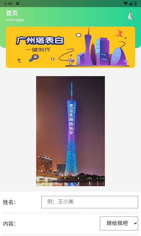 广州塔表白图片一键生成-PAY资源网-免费资源下载中心