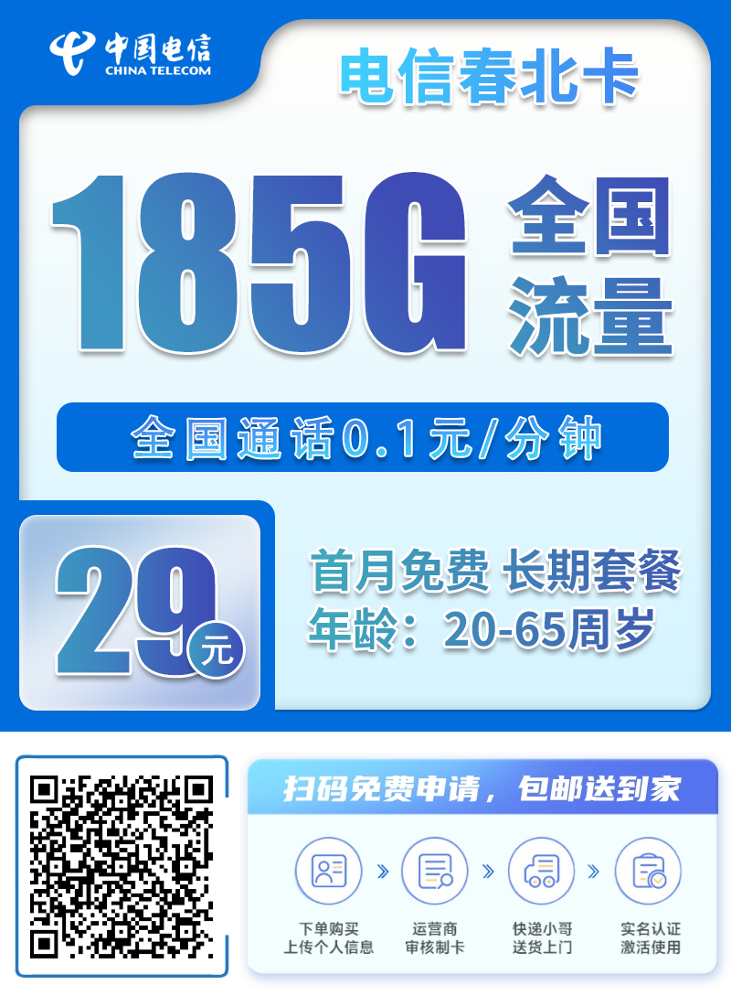 电信春北卡150G通用+30G定向+0.1元/分钟-PAY资源网-免费资源下载中心
