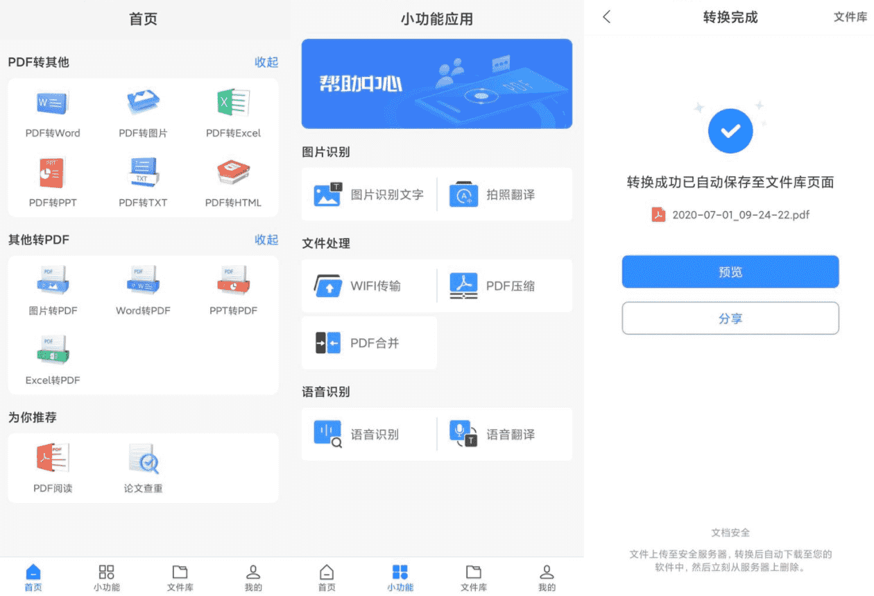 安卓迅捷PDF转换器v6.15.0.0 开心版插图 安卓迅捷PDF转换器v6.15.0.0 开心版插图
