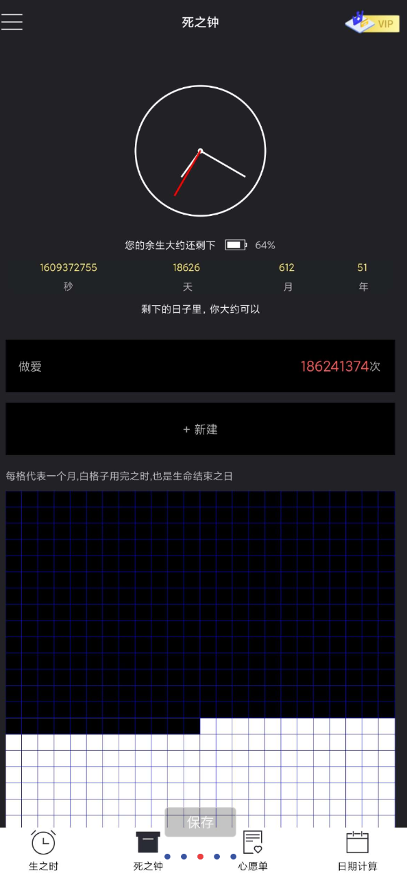 图片[1]-抖音上爆火的生命倒计时又又更新啦-PAY资源网-免费资源下载中心