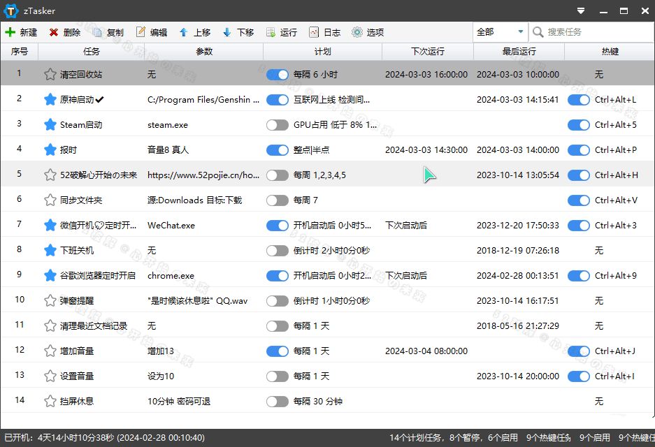 一键定时自动化任务神器zTasker v2.2.0-PAY资源网-免费资源下载中心