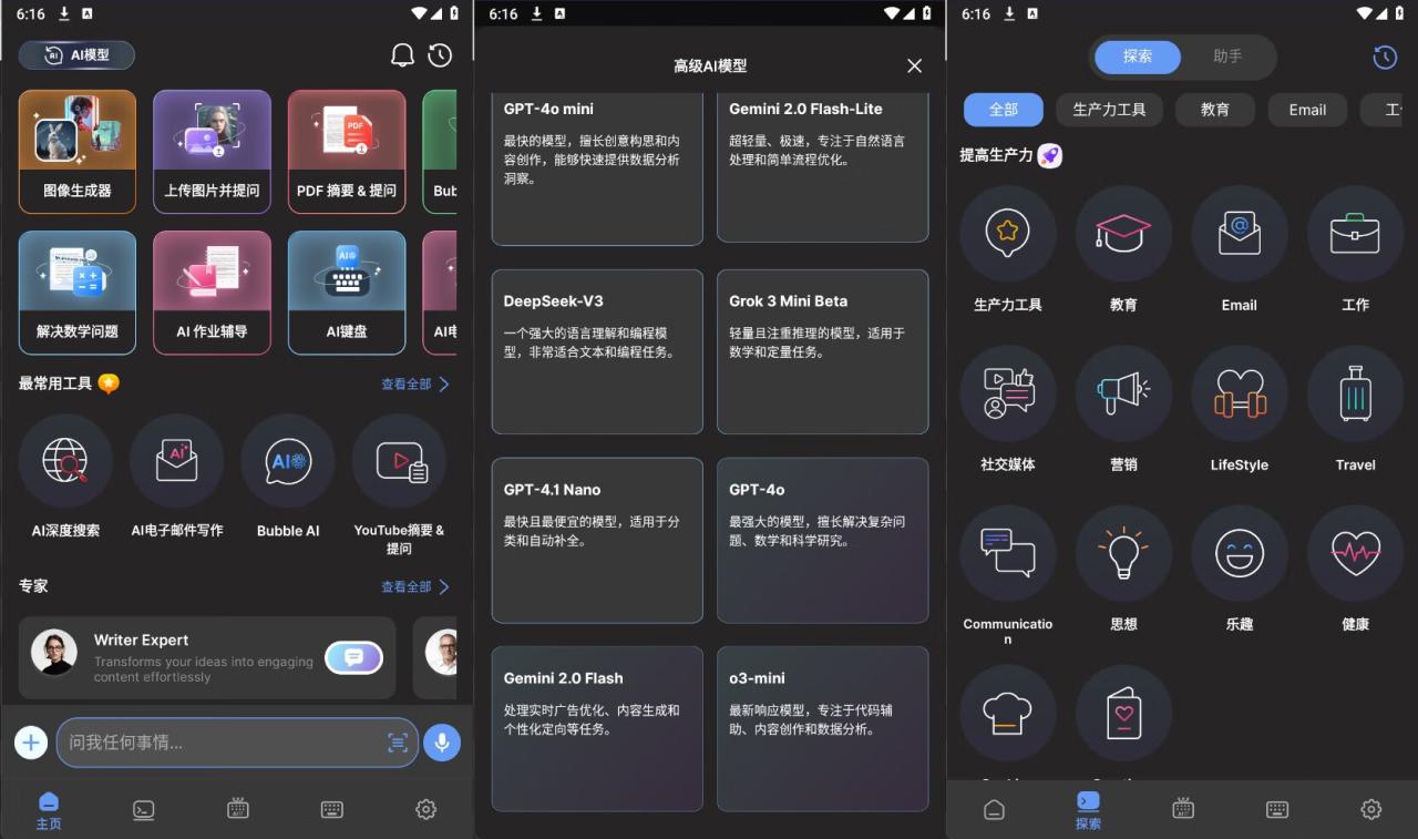 AI chat69.0破解版，内置全球多个最新大模型/最强人工智能助手-PAY资源网-免费资源下载中心