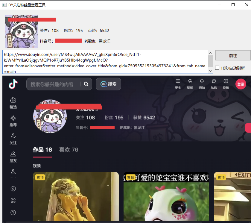 DYFans某音粉丝查看工具,v1.0.0.1-PAY资源网-免费资源下载中心