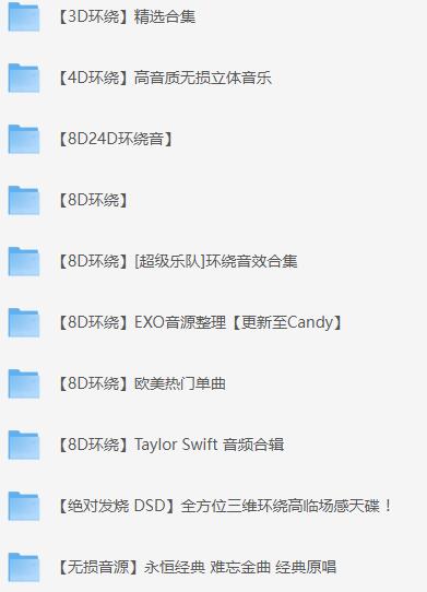 车载无损环绕音效音乐合集 (视频版)-PAY资源网-免费资源下载中心