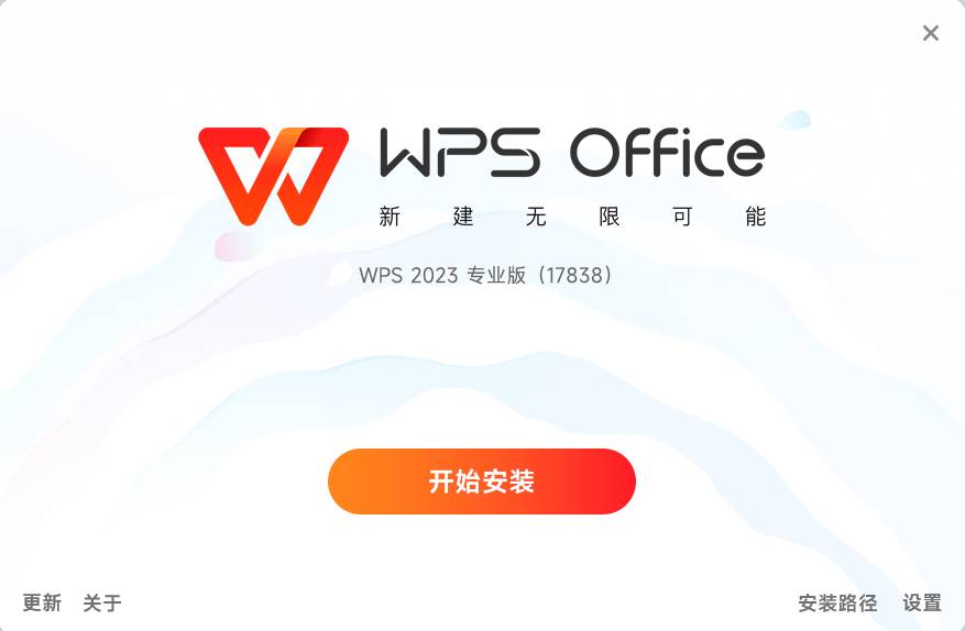 WPS Office 2023专业增强版 v12.8.2.20324 永久激活版-PAY资源网-免费资源下载中心