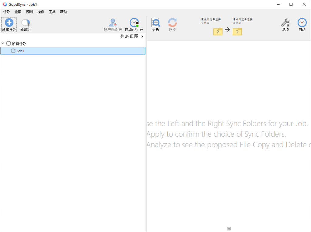 GoodSync(数据同步备份软件) v12.8.8.8 中文绿色版-PAY资源网-免费资源下载中心