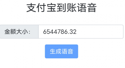 图片[1]-余额装B 超真实模拟 语音播报功能-PAY资源网-免费资源下载中心