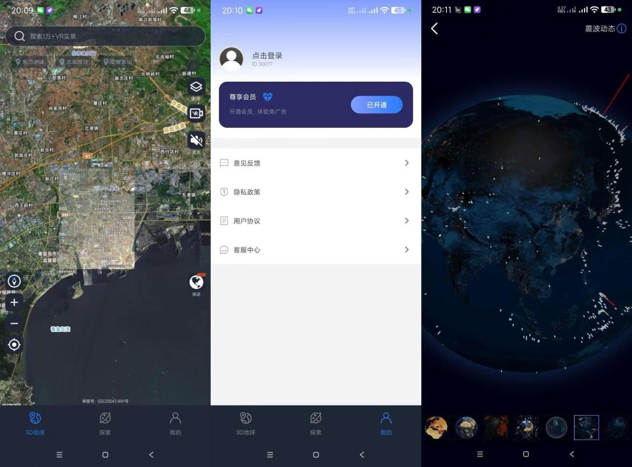 星云地球-AI景点免费看解锁高级版本-PAY资源网-免费资源下载中心