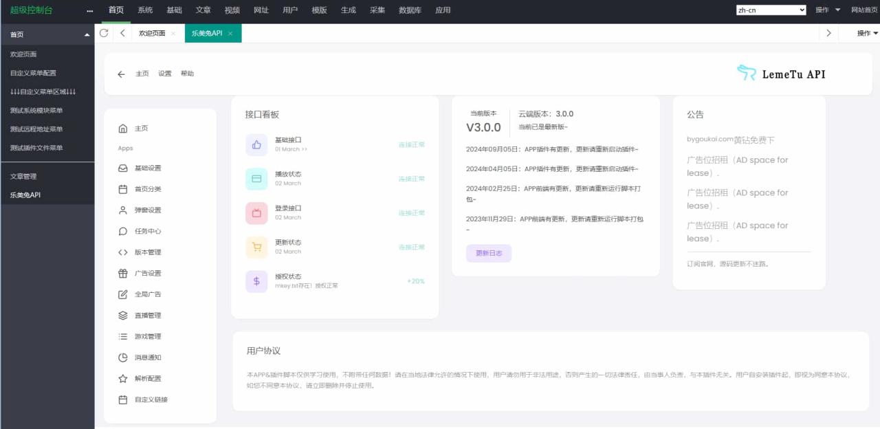 图片[3]-C5 绿豆7.0动态域名版前端源码加API插件免授权开心版-PAY资源网-免费资源下载中心