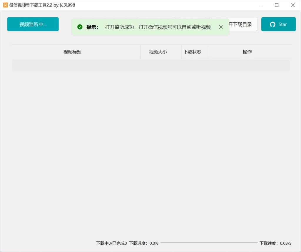 微信视频号下载工具v2.4绿色版-PAY资源网-免费资源下载中心